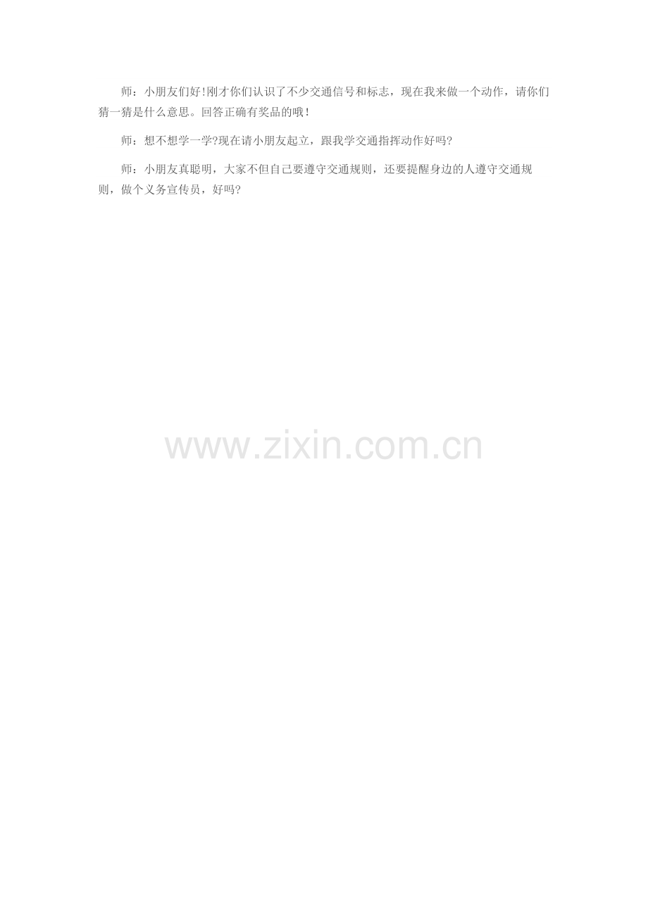 大班安全教案：认识交通标志.docx_第2页