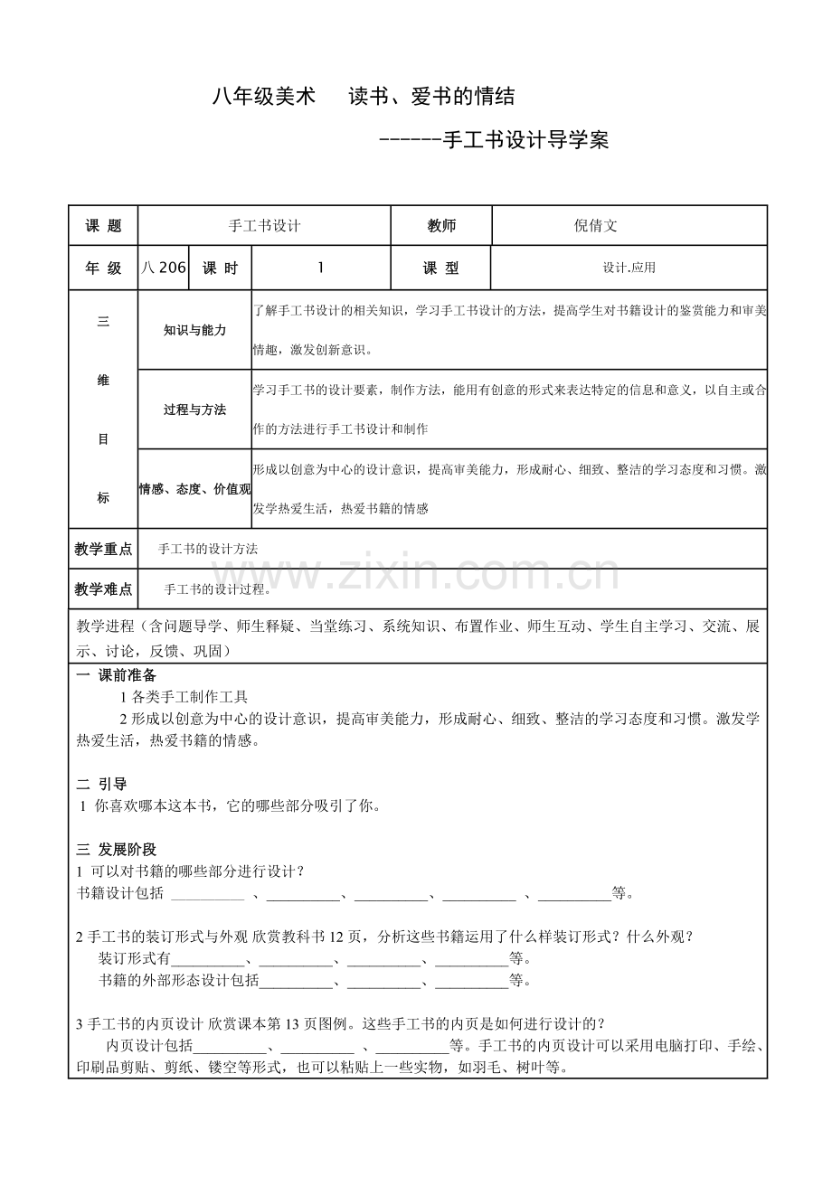 手工书设计导学案.doc_第1页
