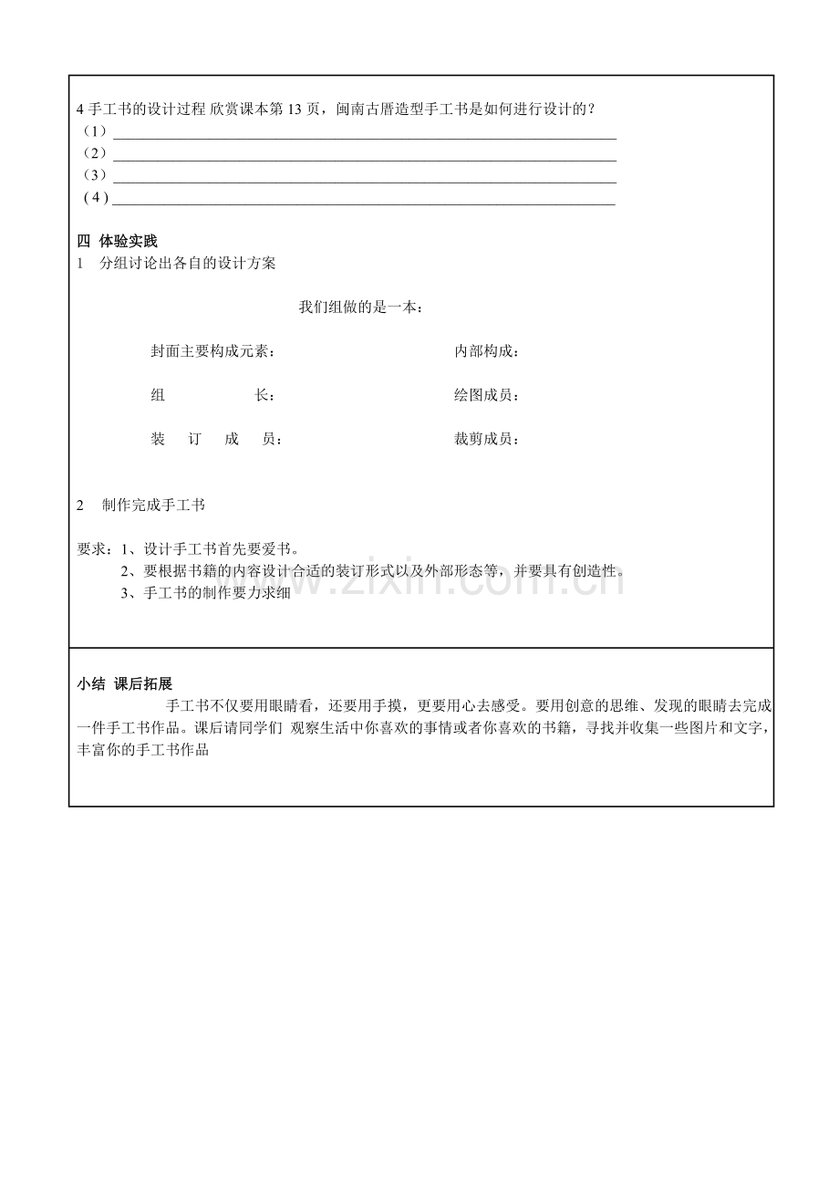 手工书设计导学案.doc_第2页