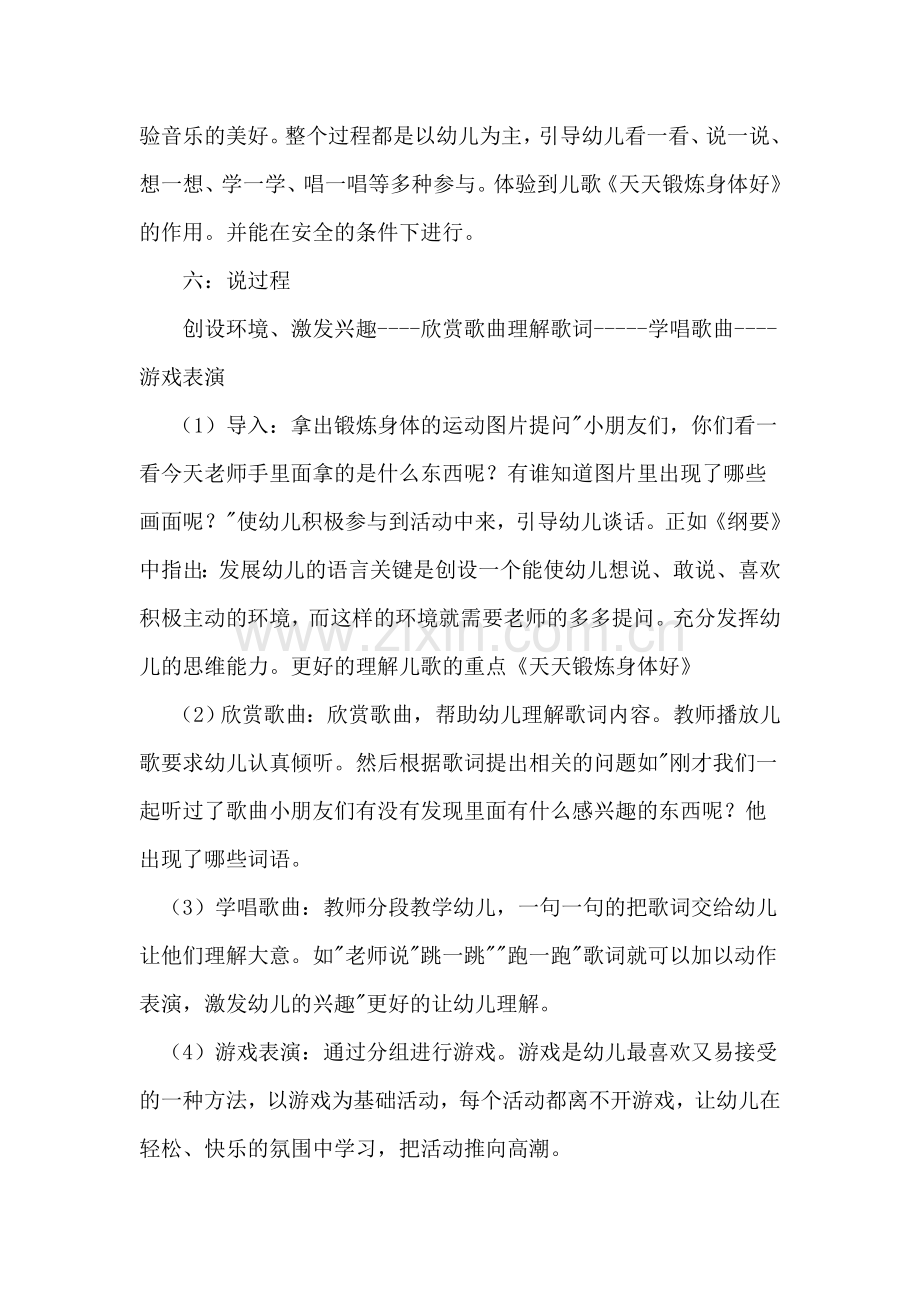 中班艺术说课稿.doc_第2页