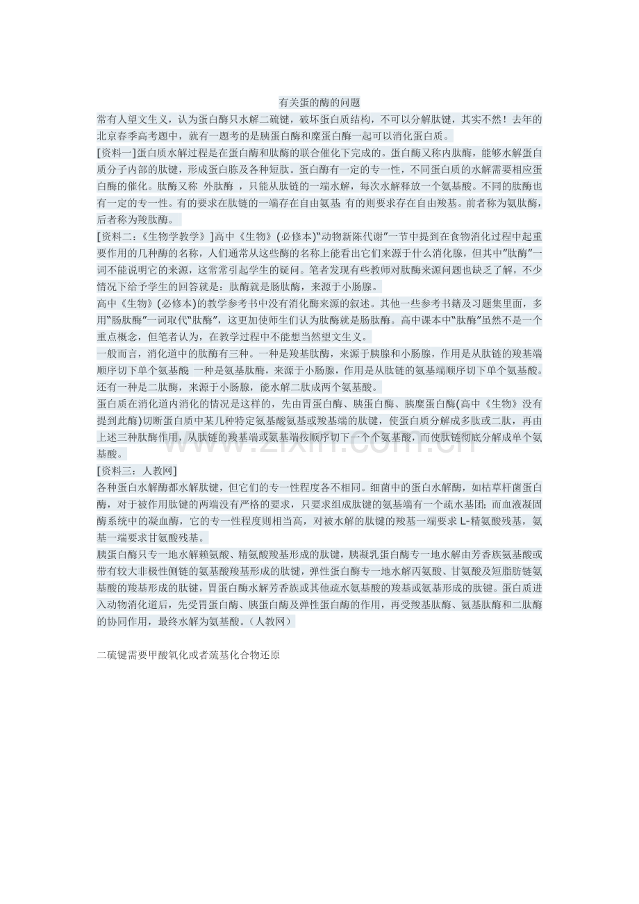有关蛋的酶的问题.docx_第1页