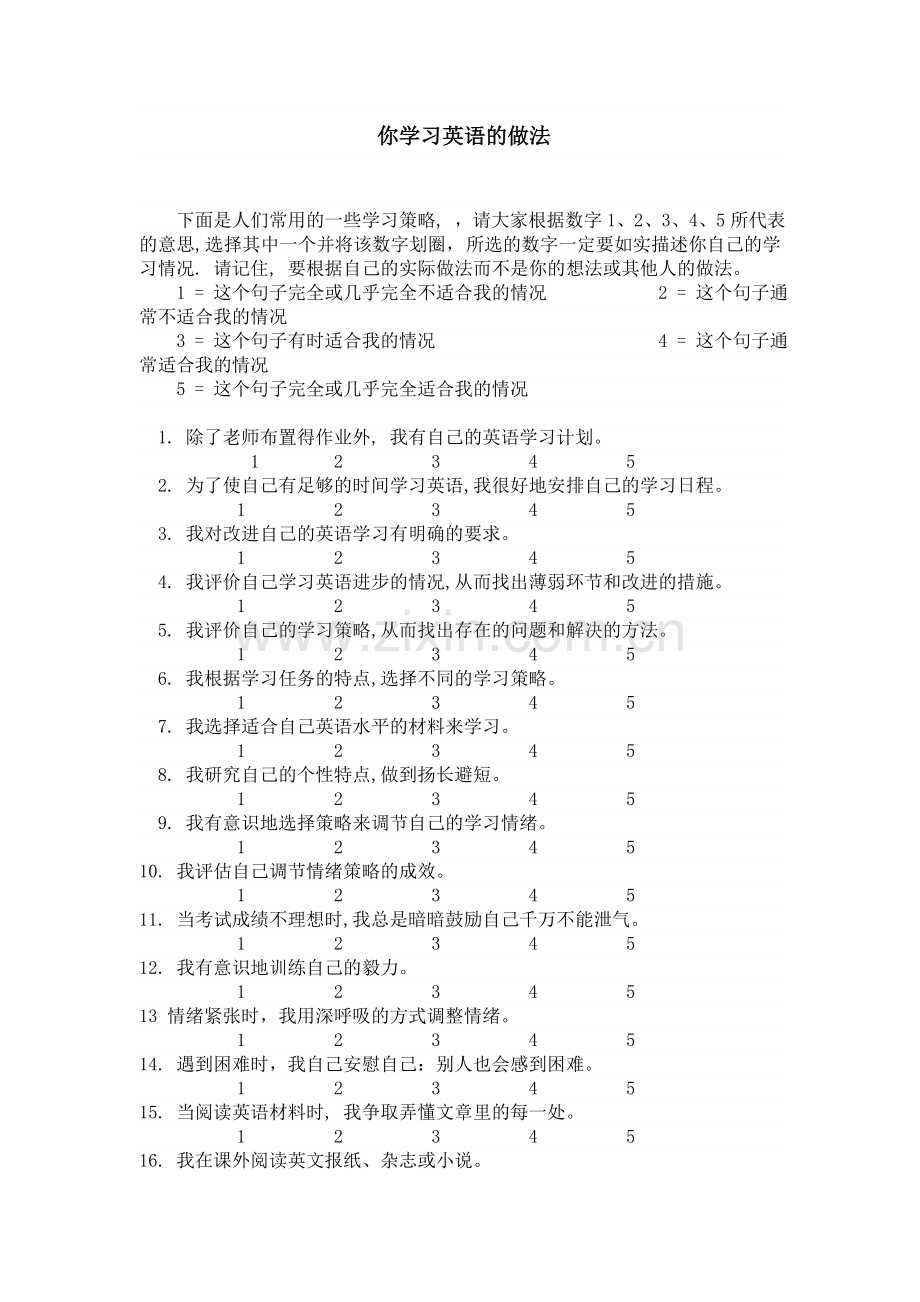 高中数学学习策略问卷.doc_第1页