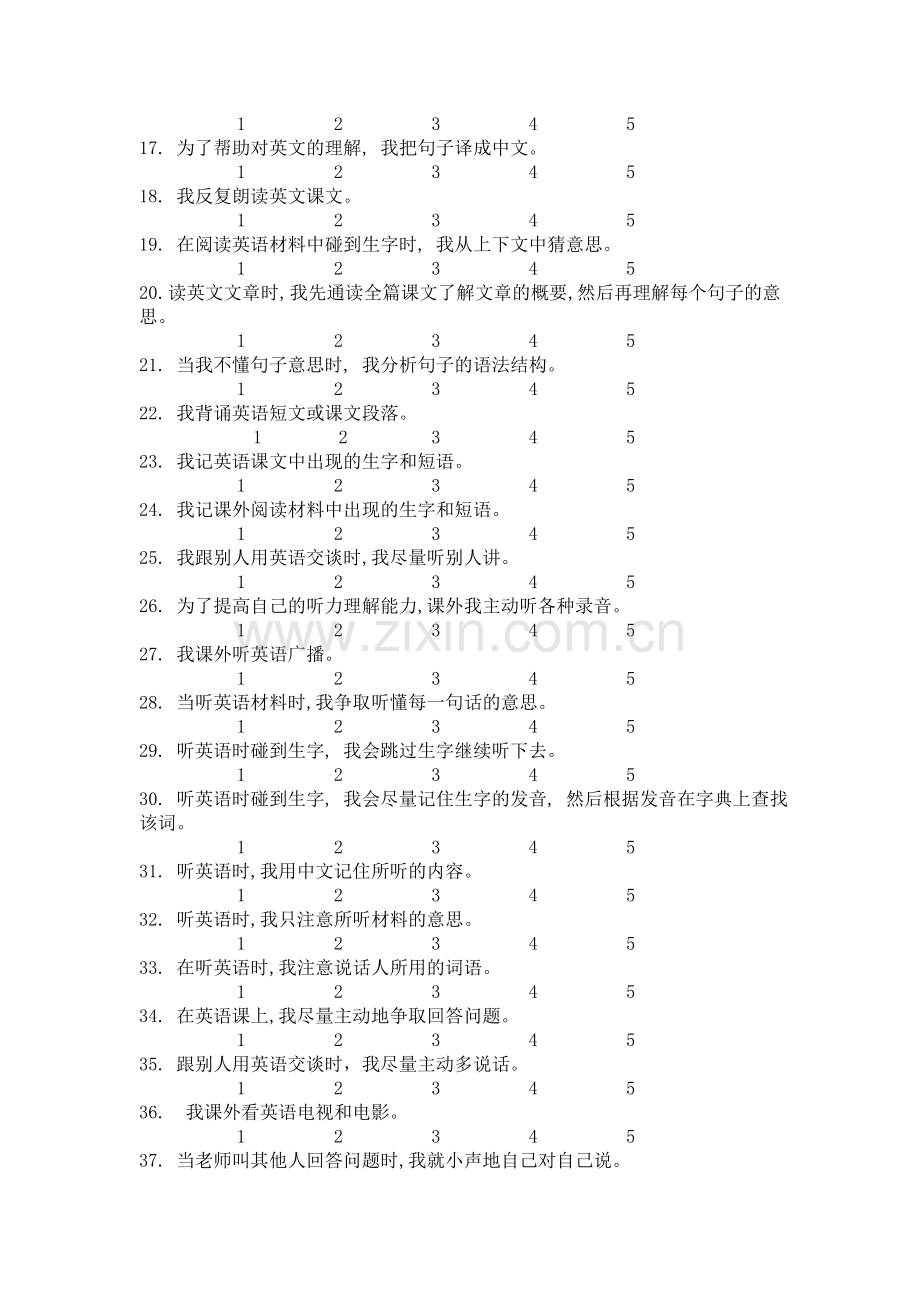 高中数学学习策略问卷.doc_第2页