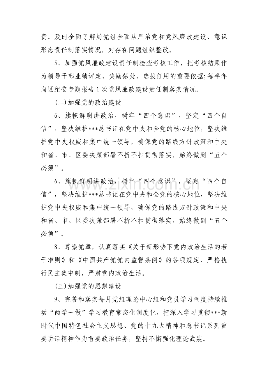 一把手落实全面从严治党主体责任的责任清单5篇.pdf_第2页