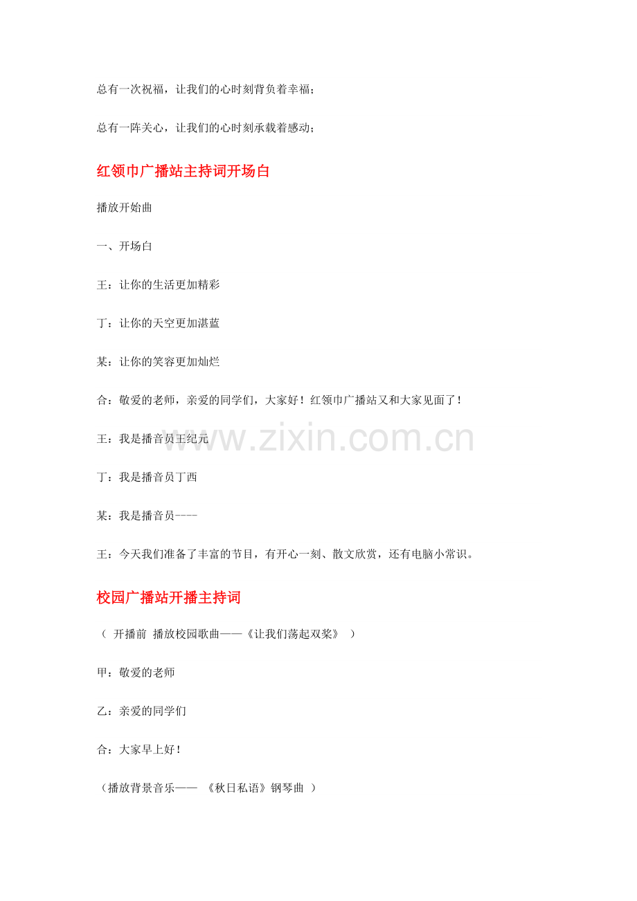 校园广播站开场白.doc_第2页