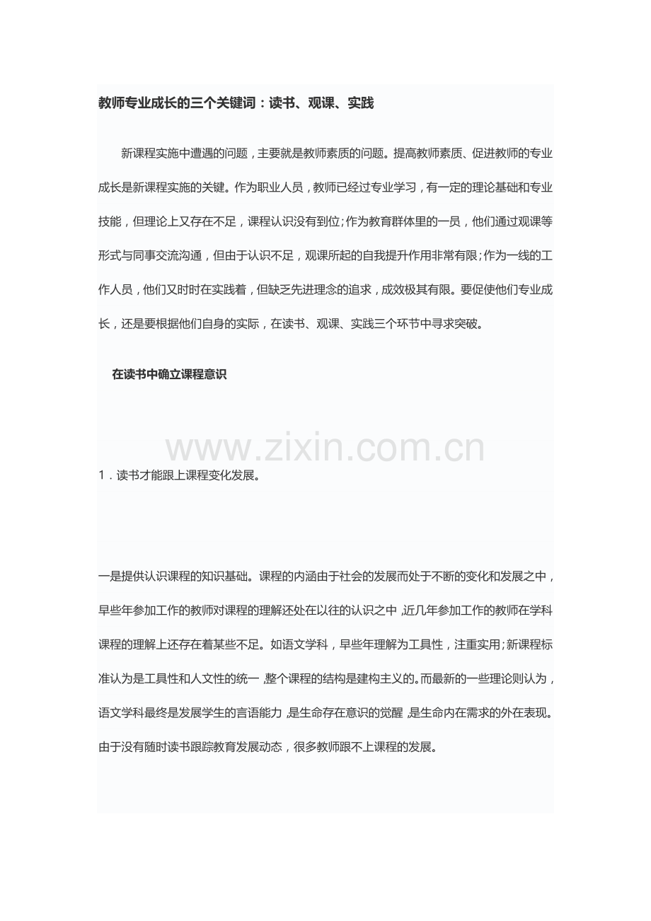 教师专业成长的三个关键词.doc_第1页