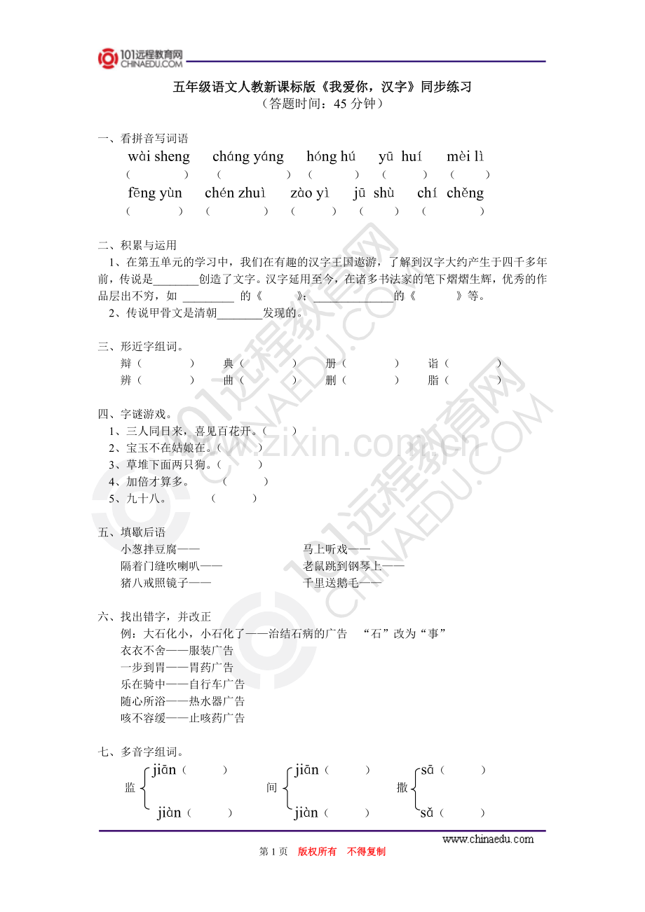 我爱你汉字同步练习.doc_第1页