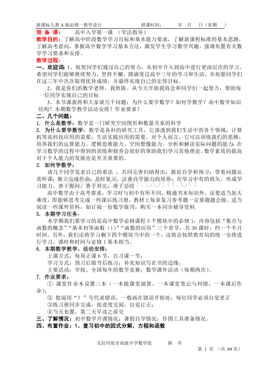 新课标人教A版必修一.doc_第1页