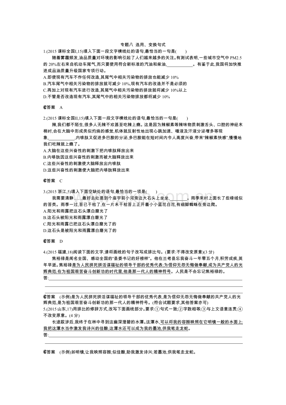 专题八选用、变换句式.docx_第1页