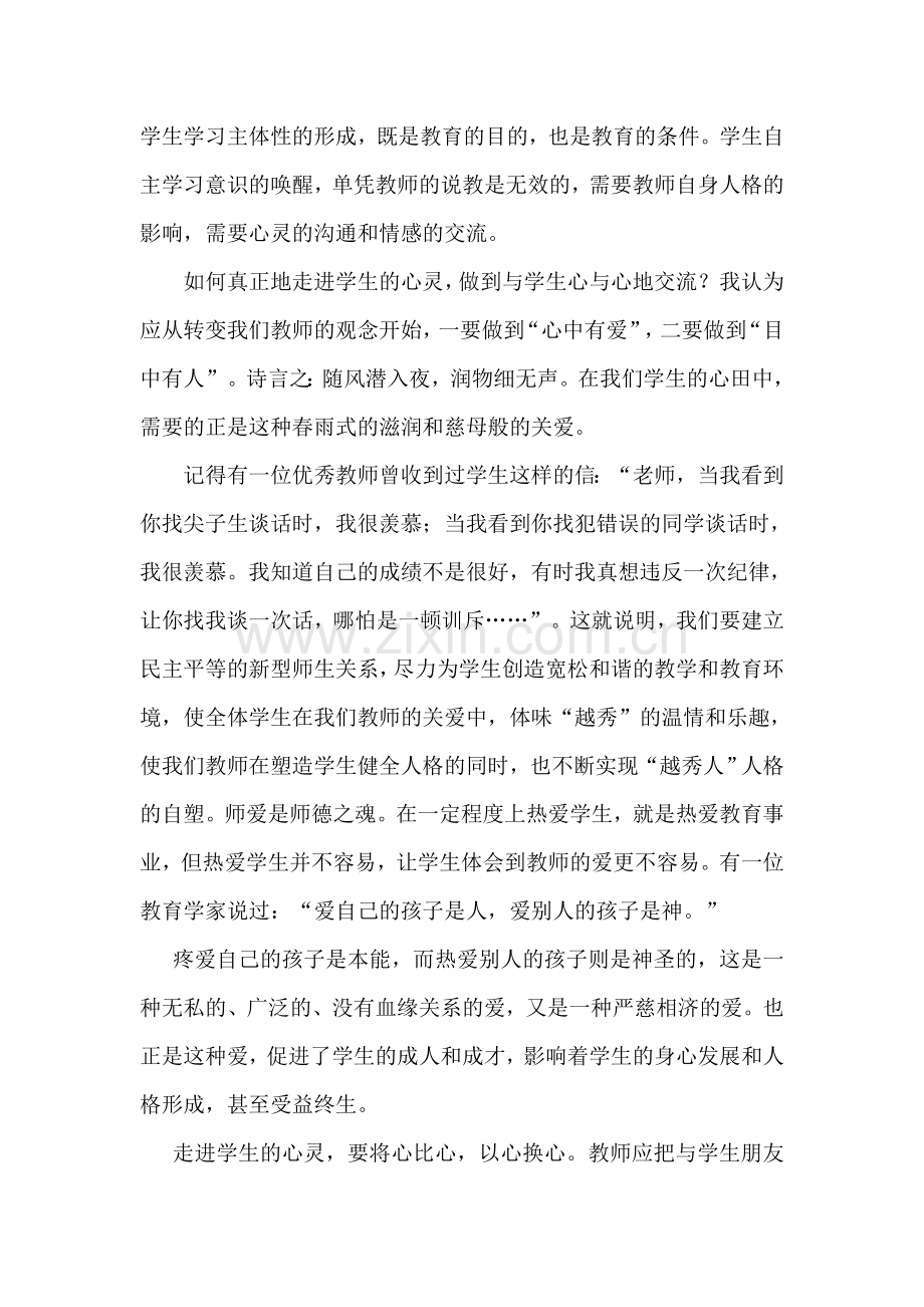 谈谈如何走进学生的心灵.doc_第2页