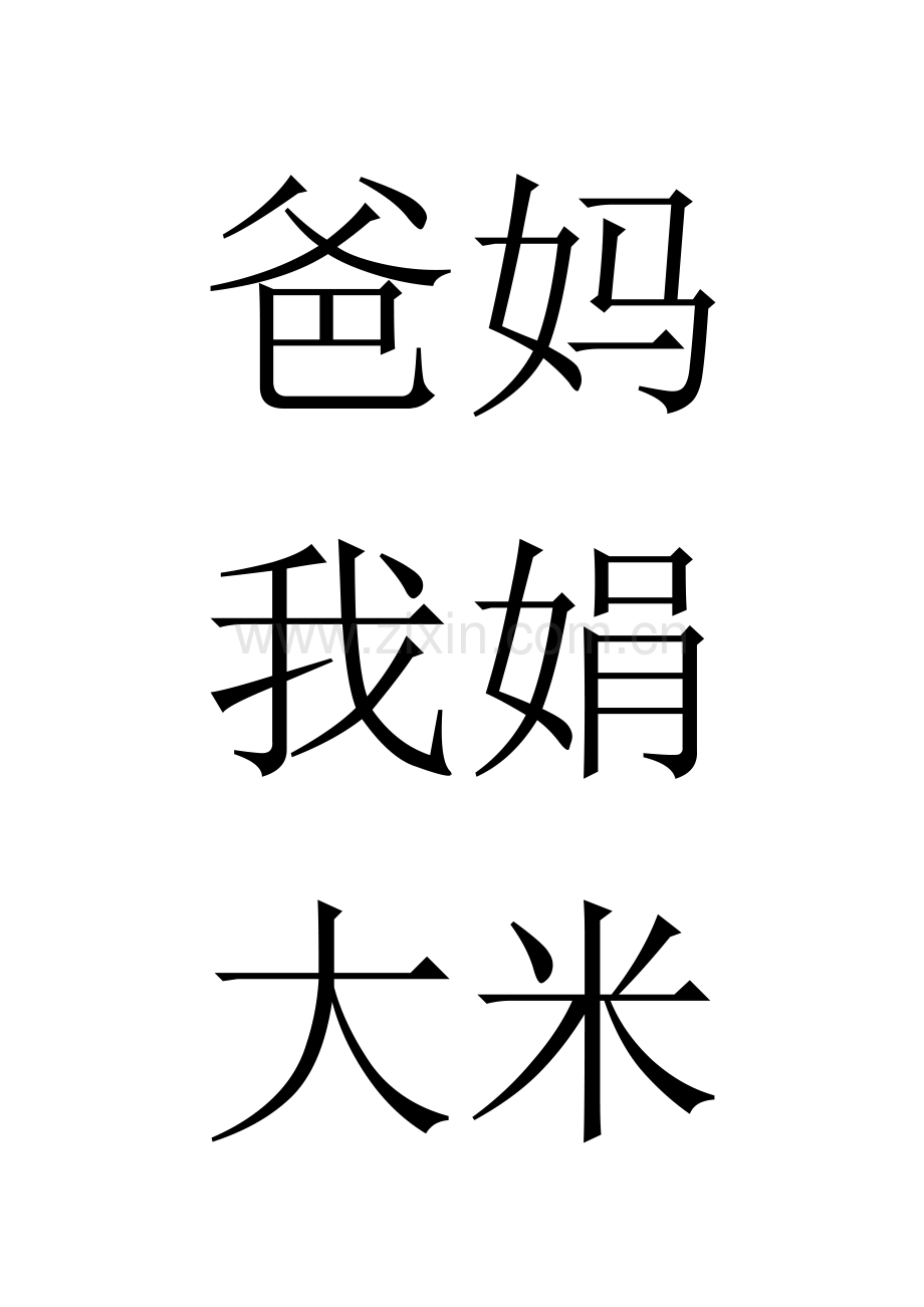 一年级语文汉字.doc_第2页