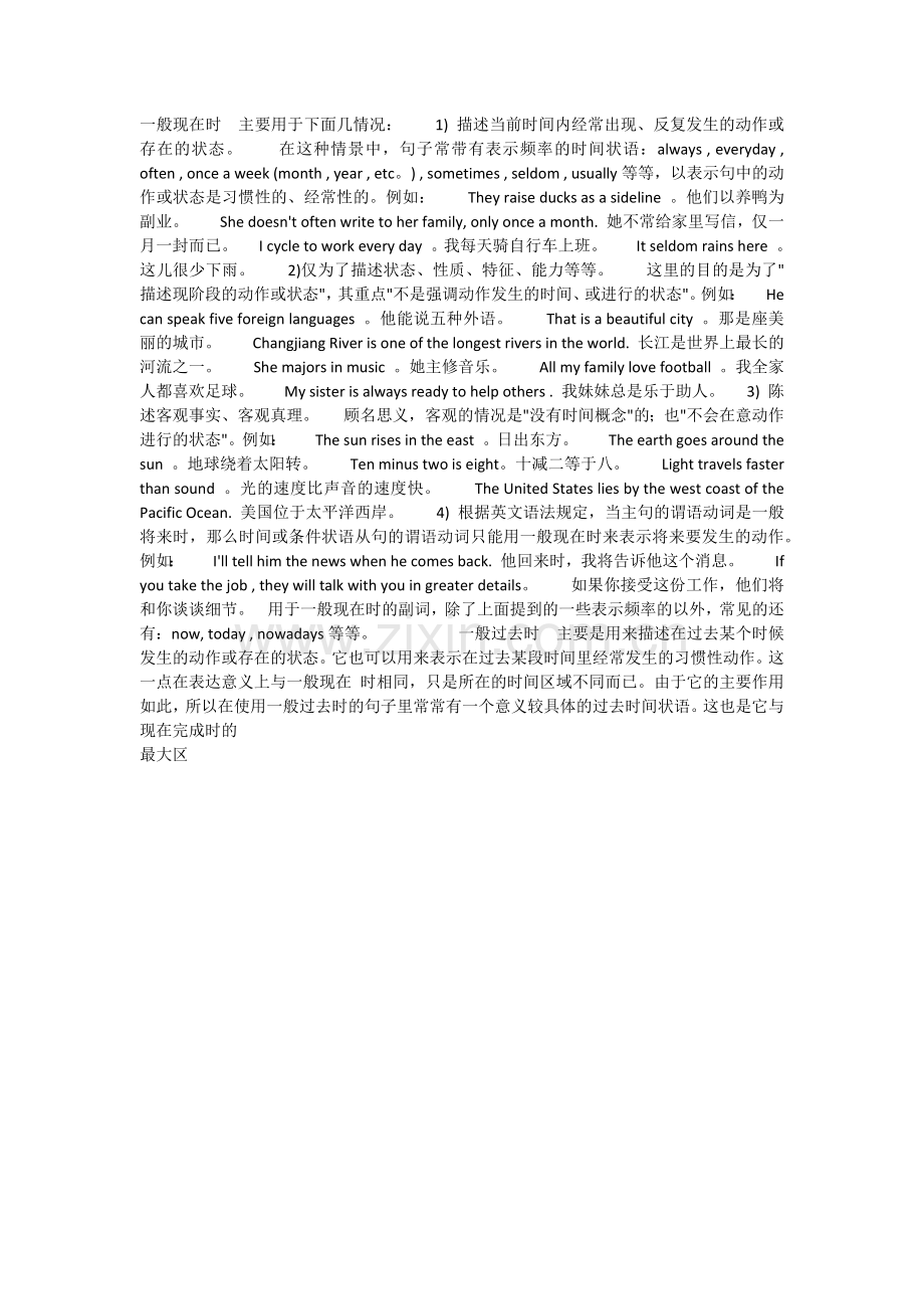 部分时态复习.docx_第1页