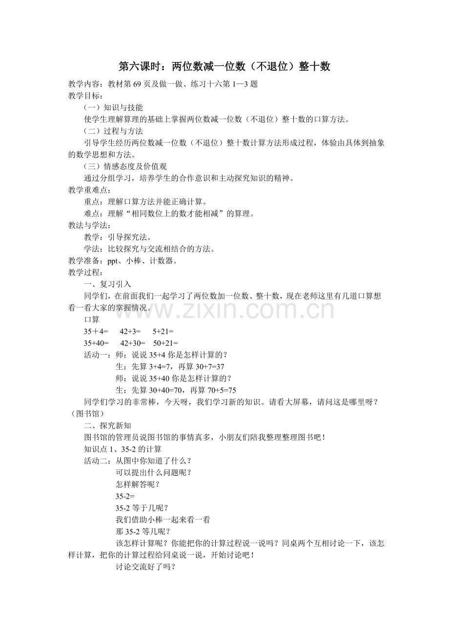 第六单元-两位数减一位数（不退位）整十数.doc_第1页