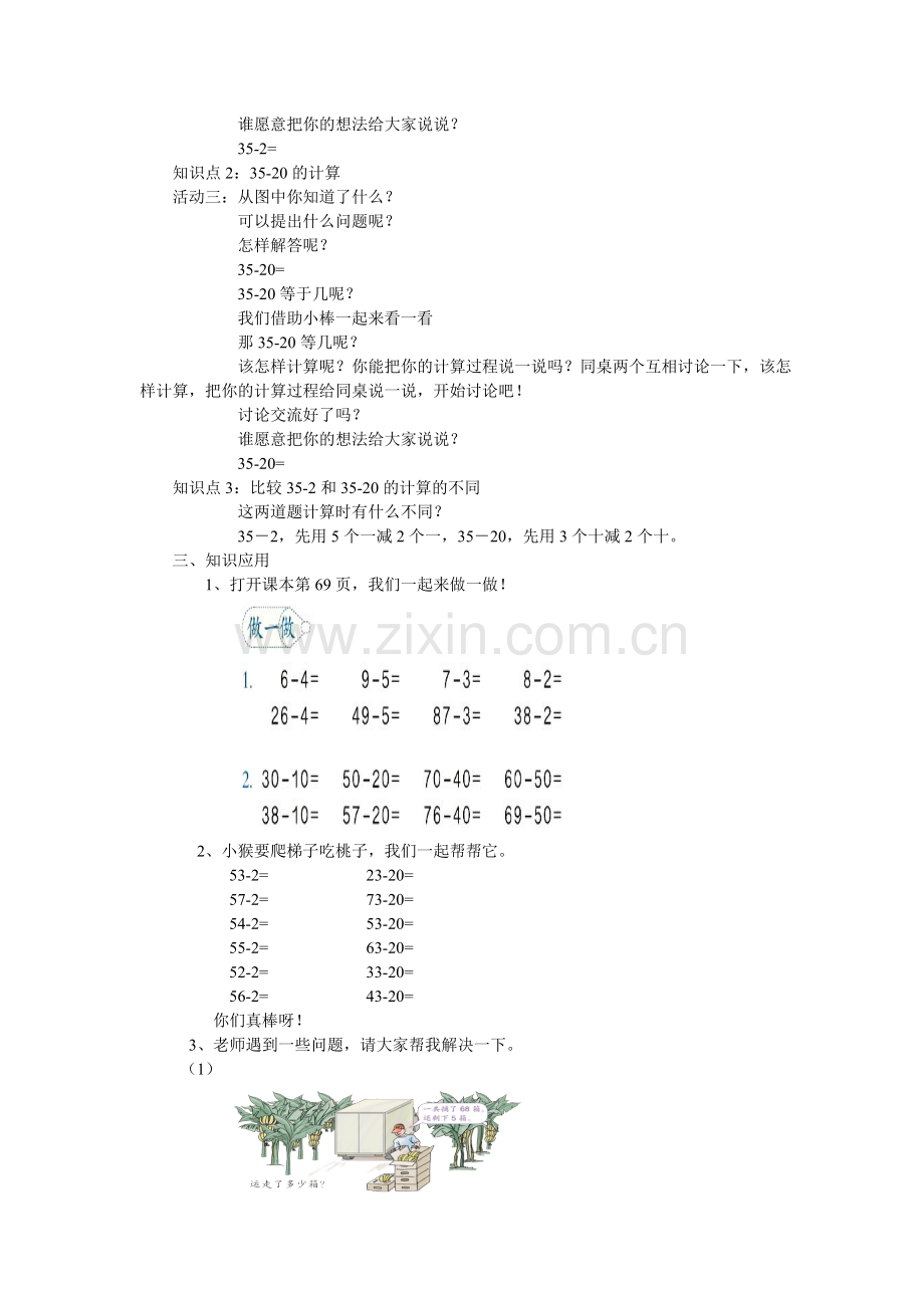 第六单元-两位数减一位数（不退位）整十数.doc_第2页