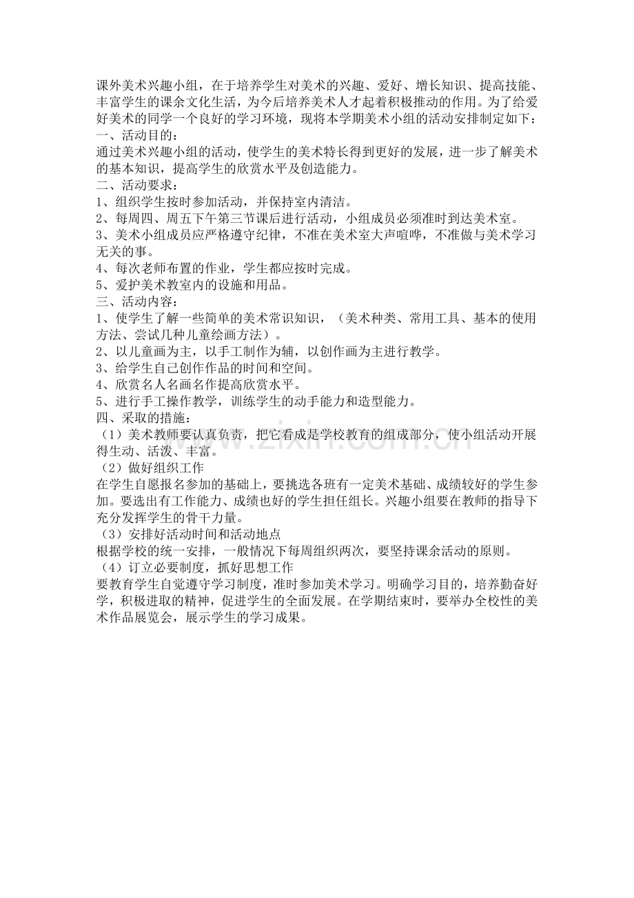 第二课堂活动计划.doc_第1页