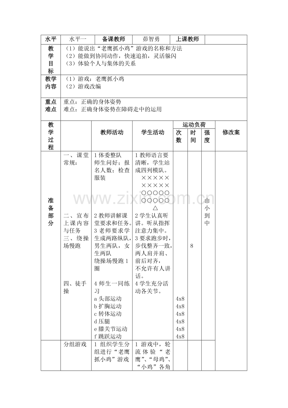 游戏老鹰小鸡.doc_第1页