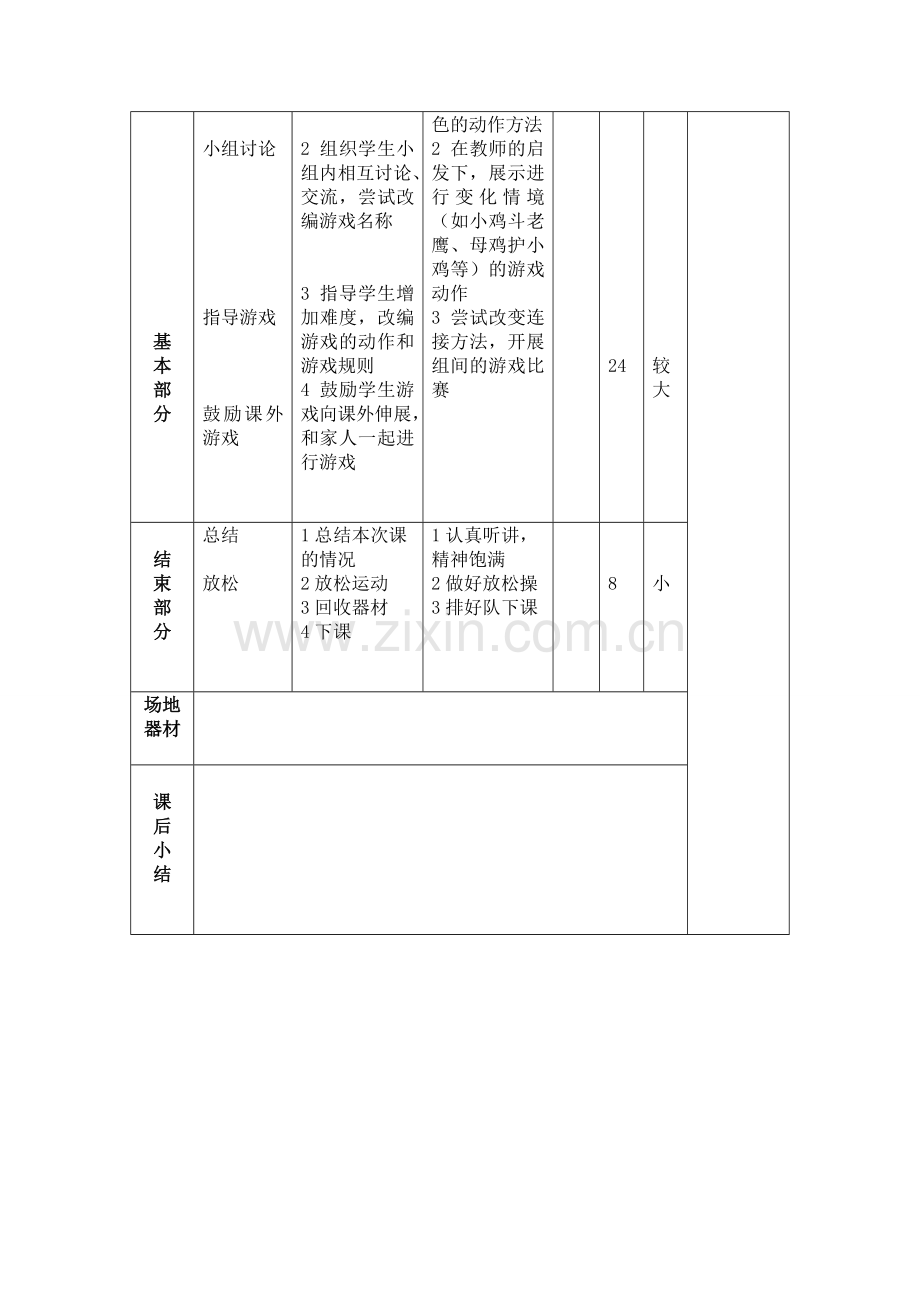 游戏老鹰小鸡.doc_第2页