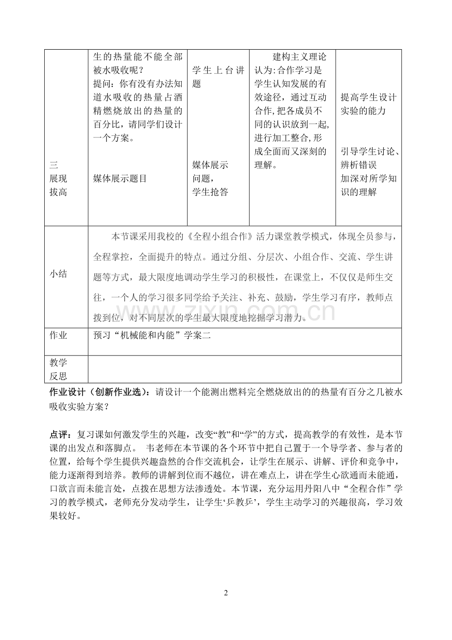 机械能内能复习教案.doc_第2页