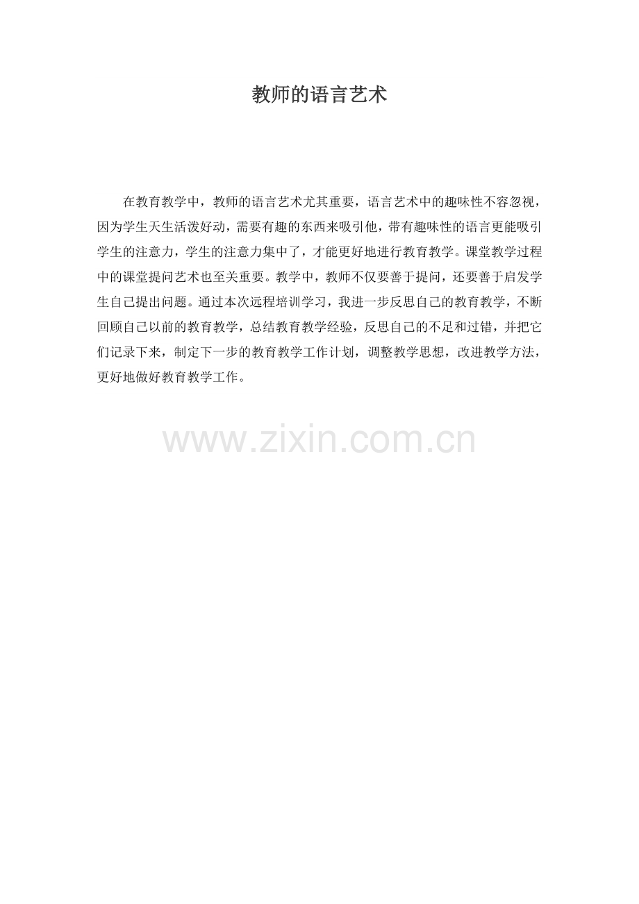 教师的语言艺术.doc_第1页