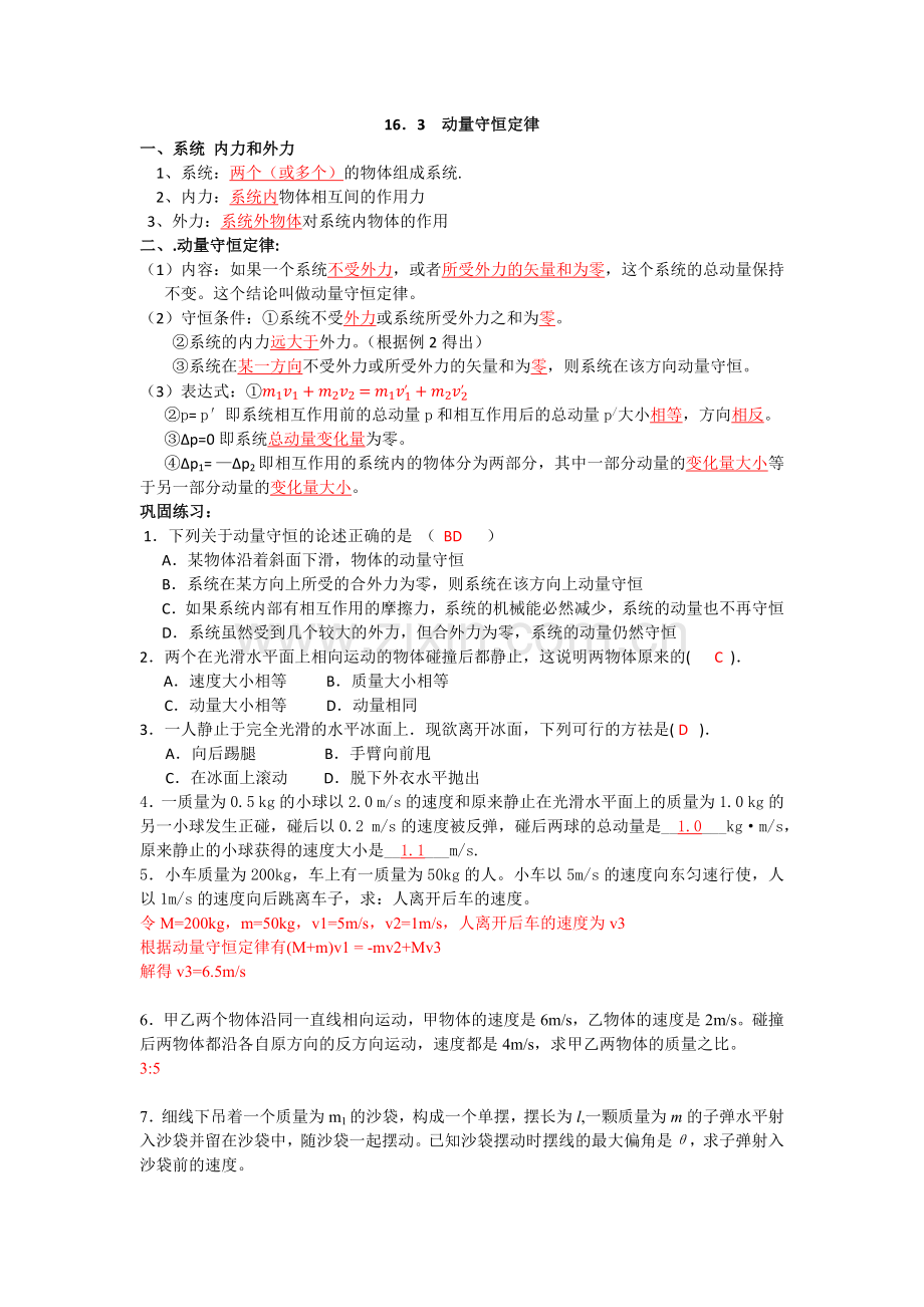 第三周堂清作业(答案).docx_第1页