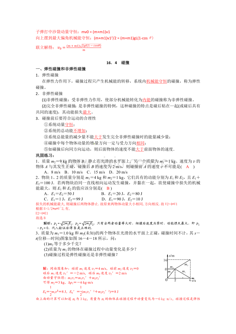 第三周堂清作业(答案).docx_第2页