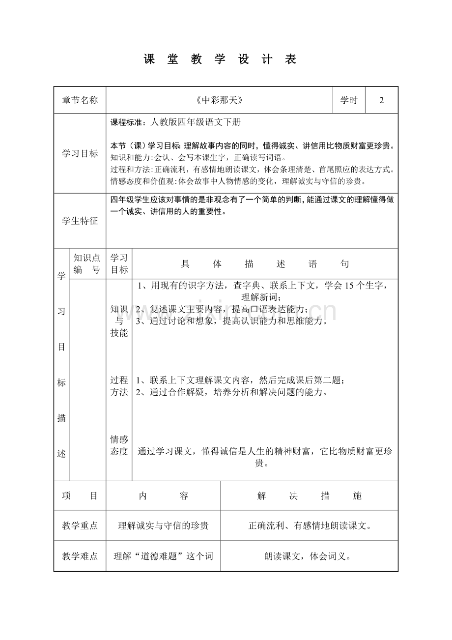 “中彩那天”课堂教学设计模板.doc_第1页