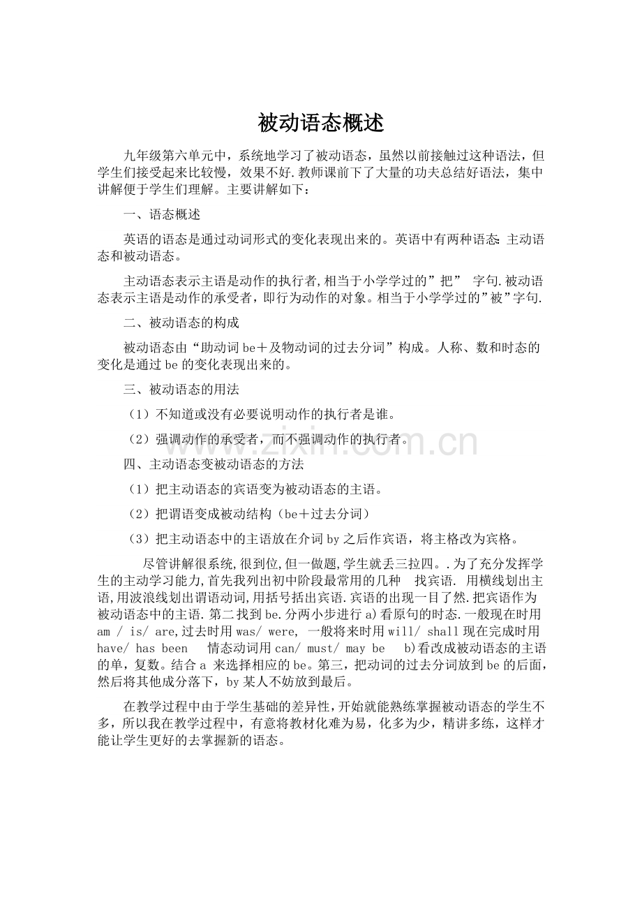 被动语态的教学反思.doc_第1页