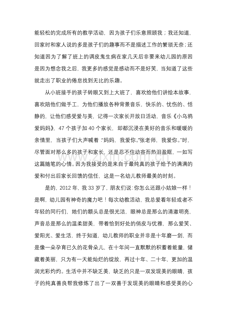 这一路上有爱为伴有美为伍.doc_第2页