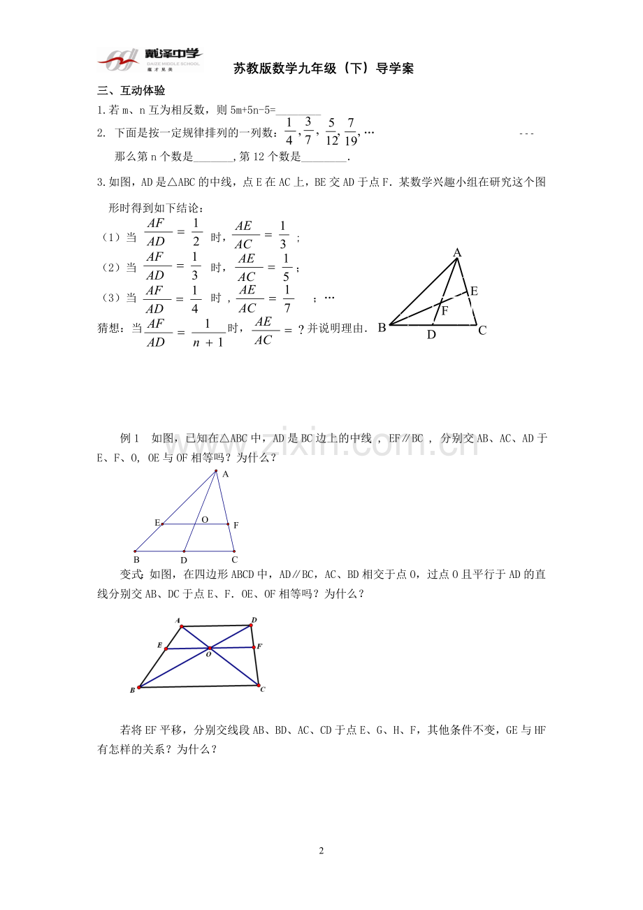 特殊一般特殊学案.doc_第2页