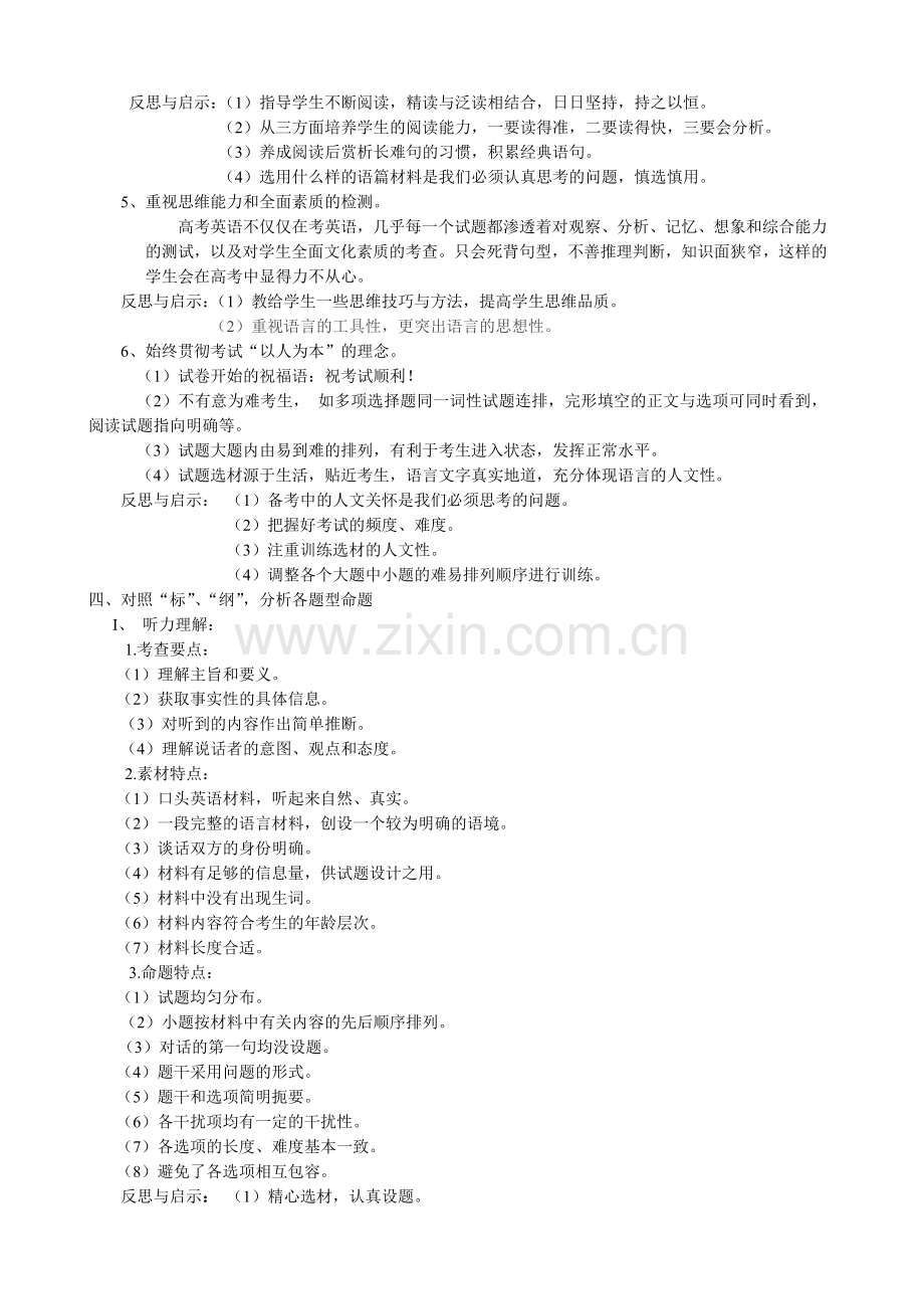 学研标纲洞察命题.doc_第2页