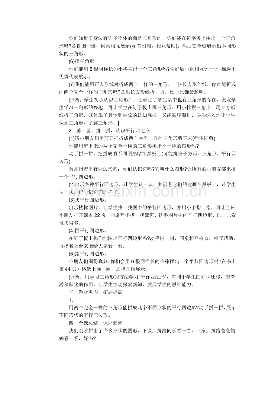 认识三角形和平行四边形.doc_第2页