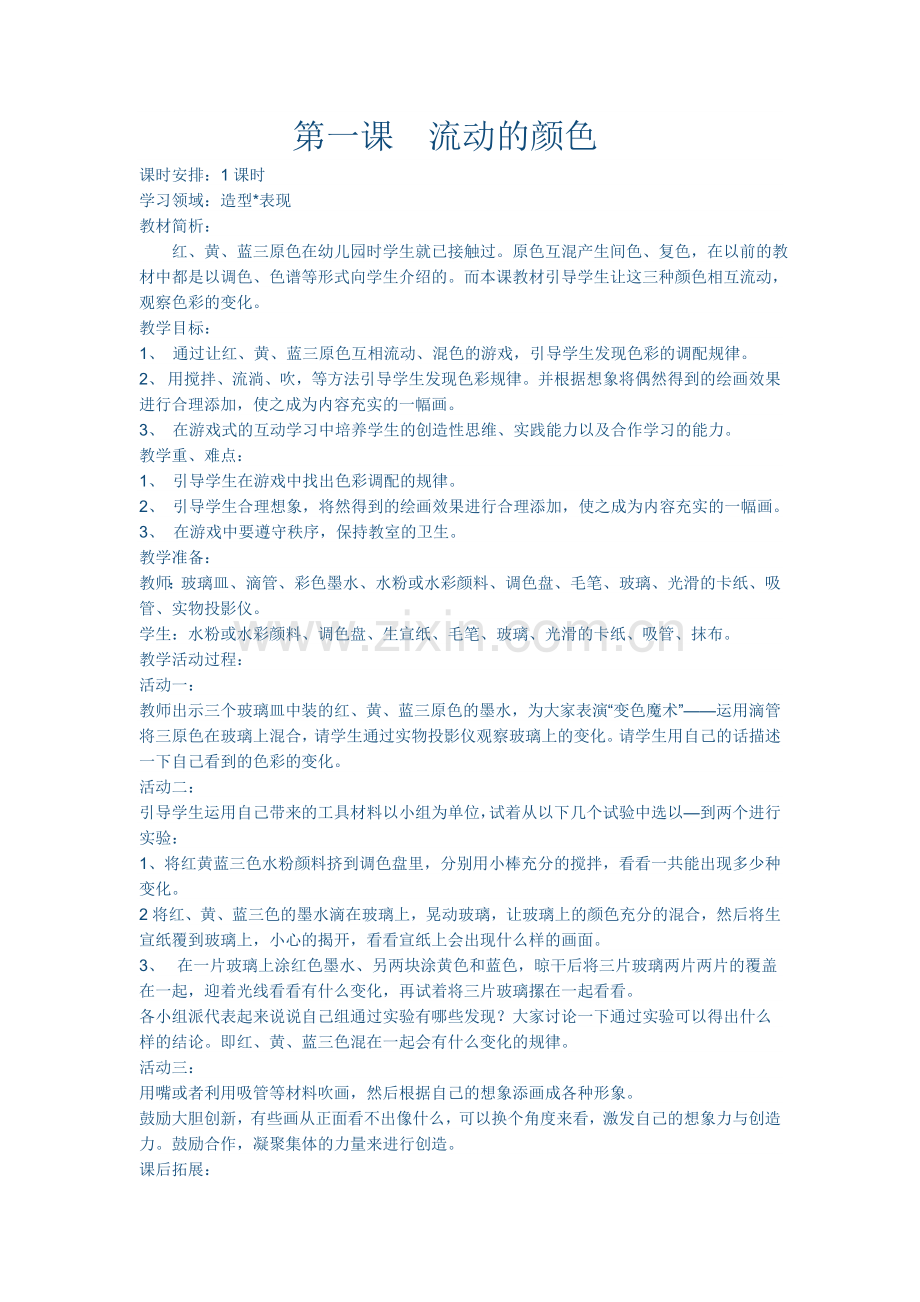 二年级美术教案Word文档.doc_第1页