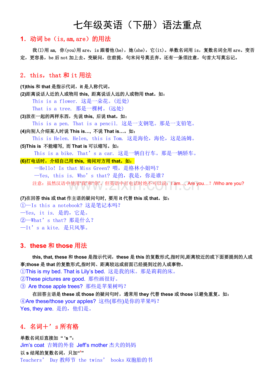 七年级上册英语语法重点.doc_第1页