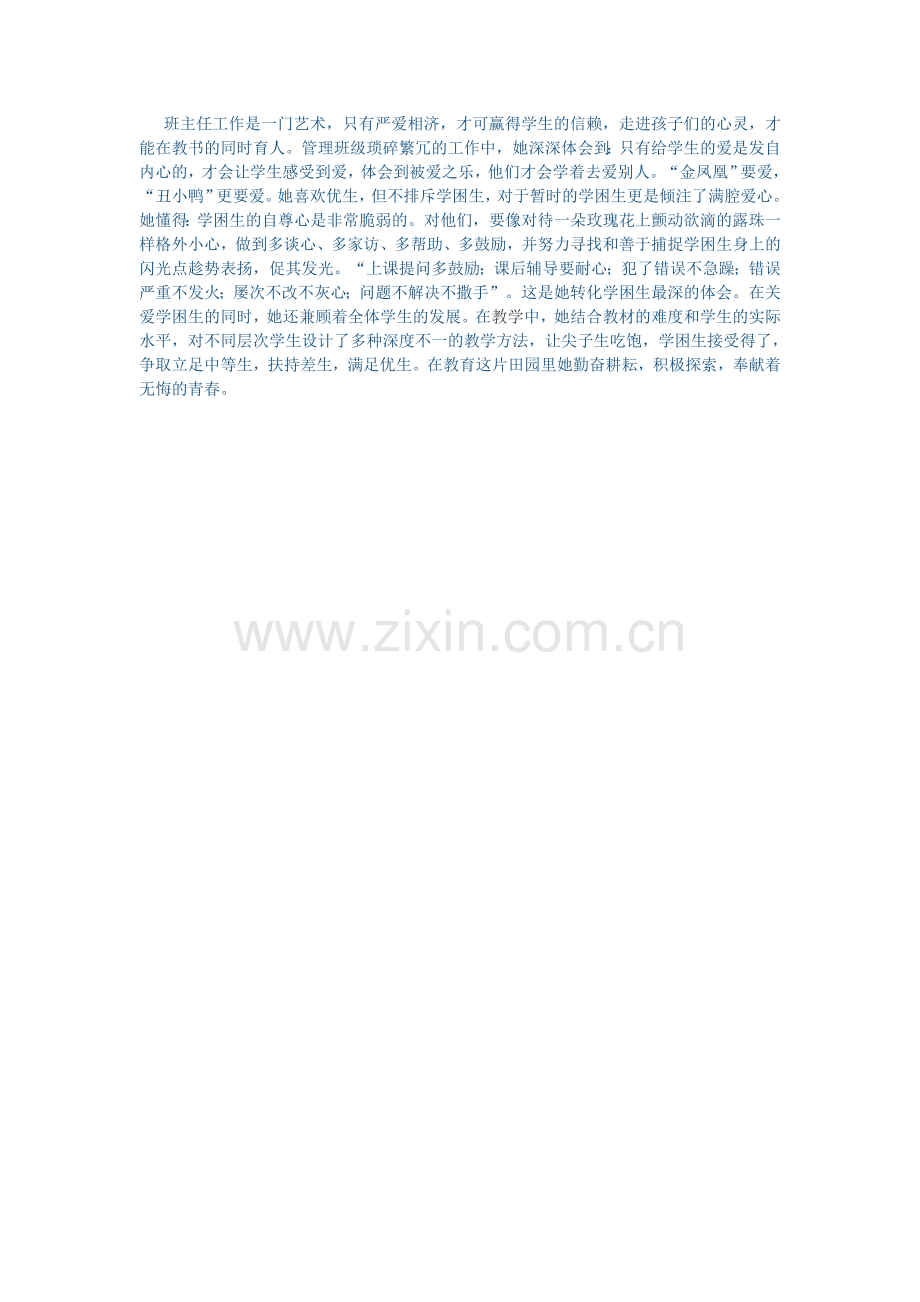 班主任工作是一门艺术.doc_第1页