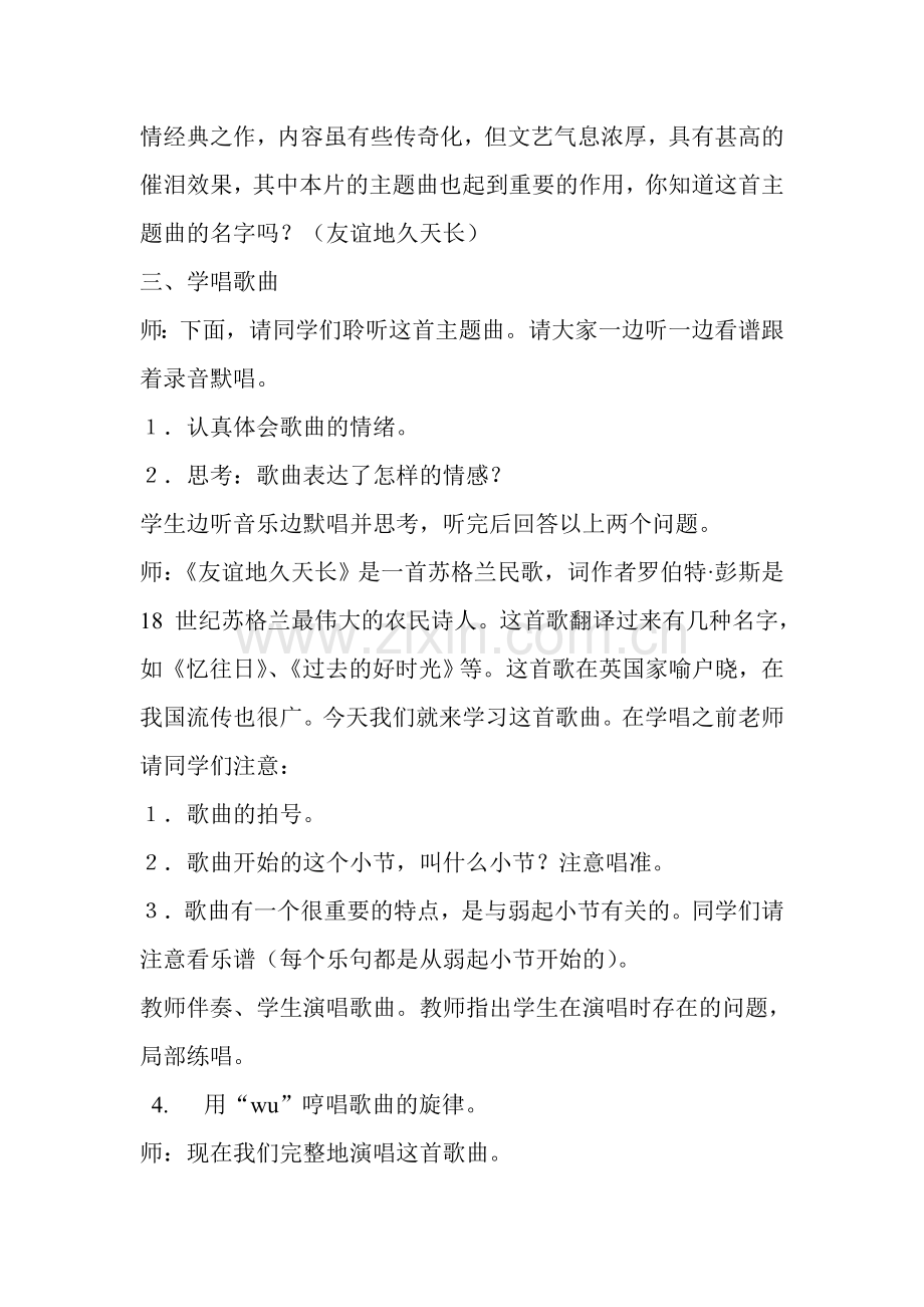 教案《友谊地久天长》.doc_第2页