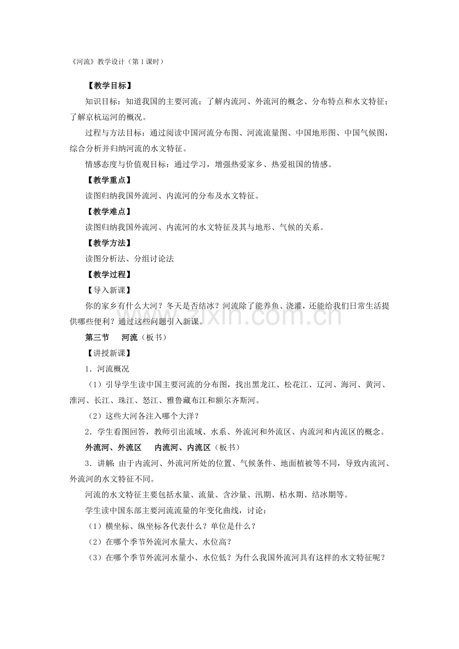《河流》教学设计.doc_第1页