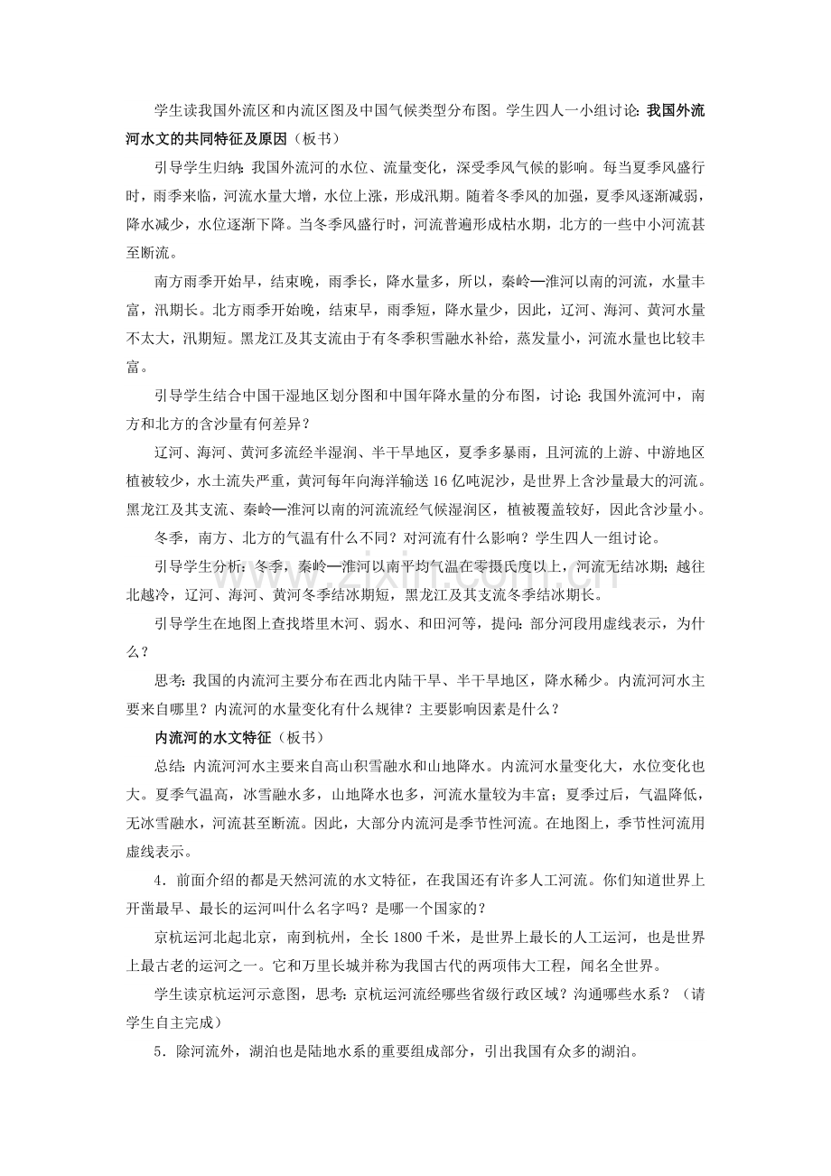 《河流》教学设计.doc_第2页