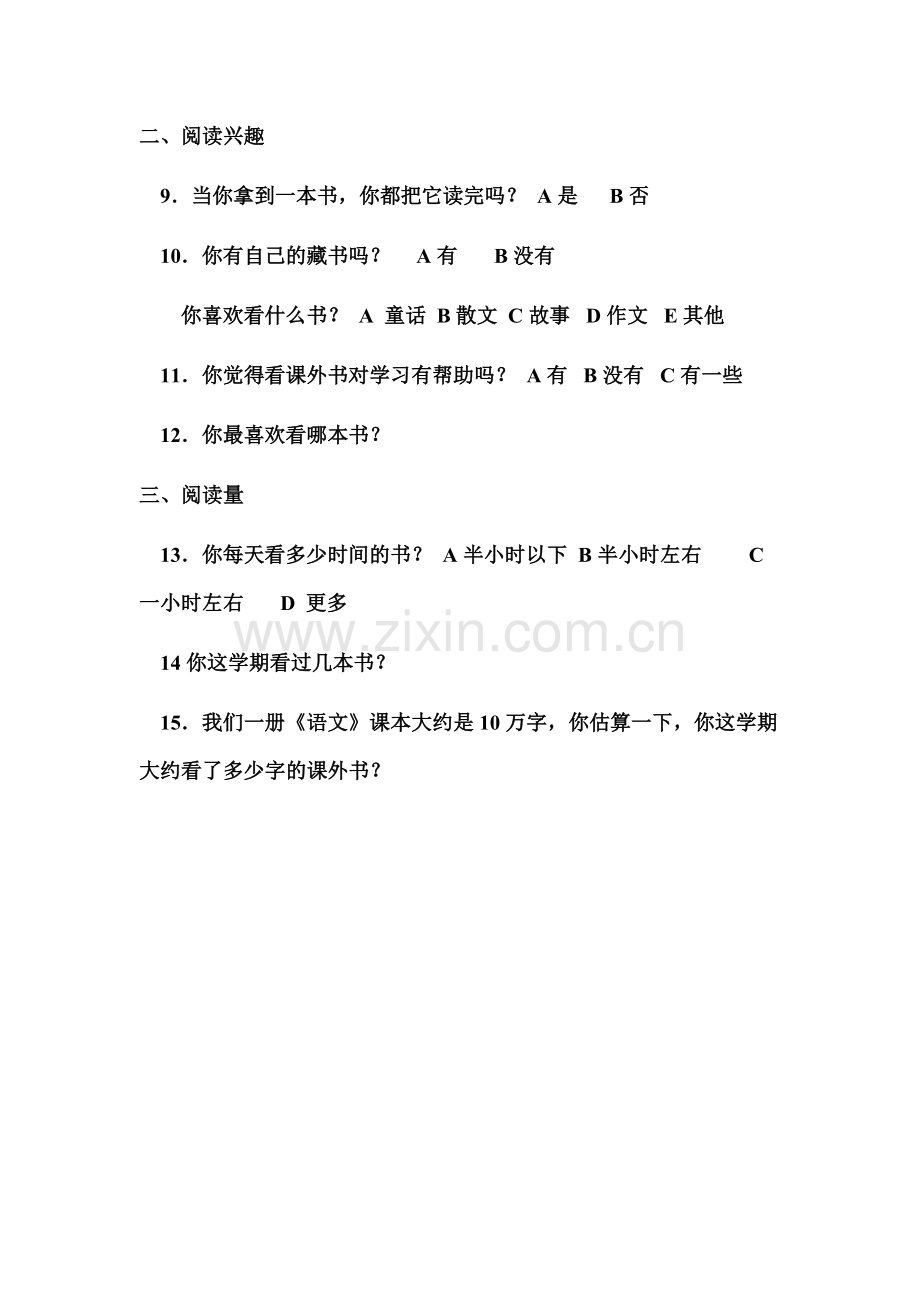 小学高年级课外阅读指导课教案.doc_第2页