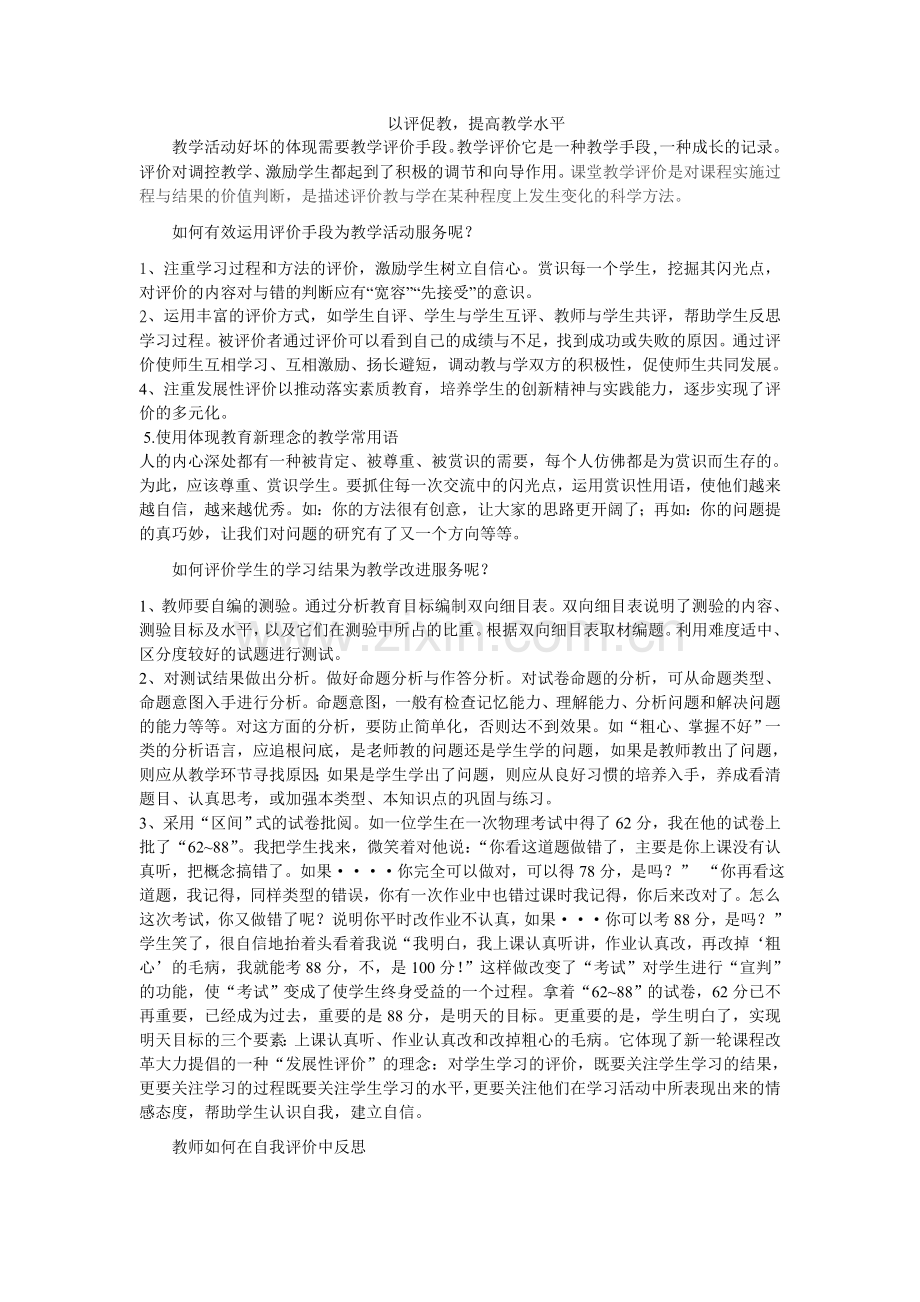 以评促教提高教学水平h.doc_第1页