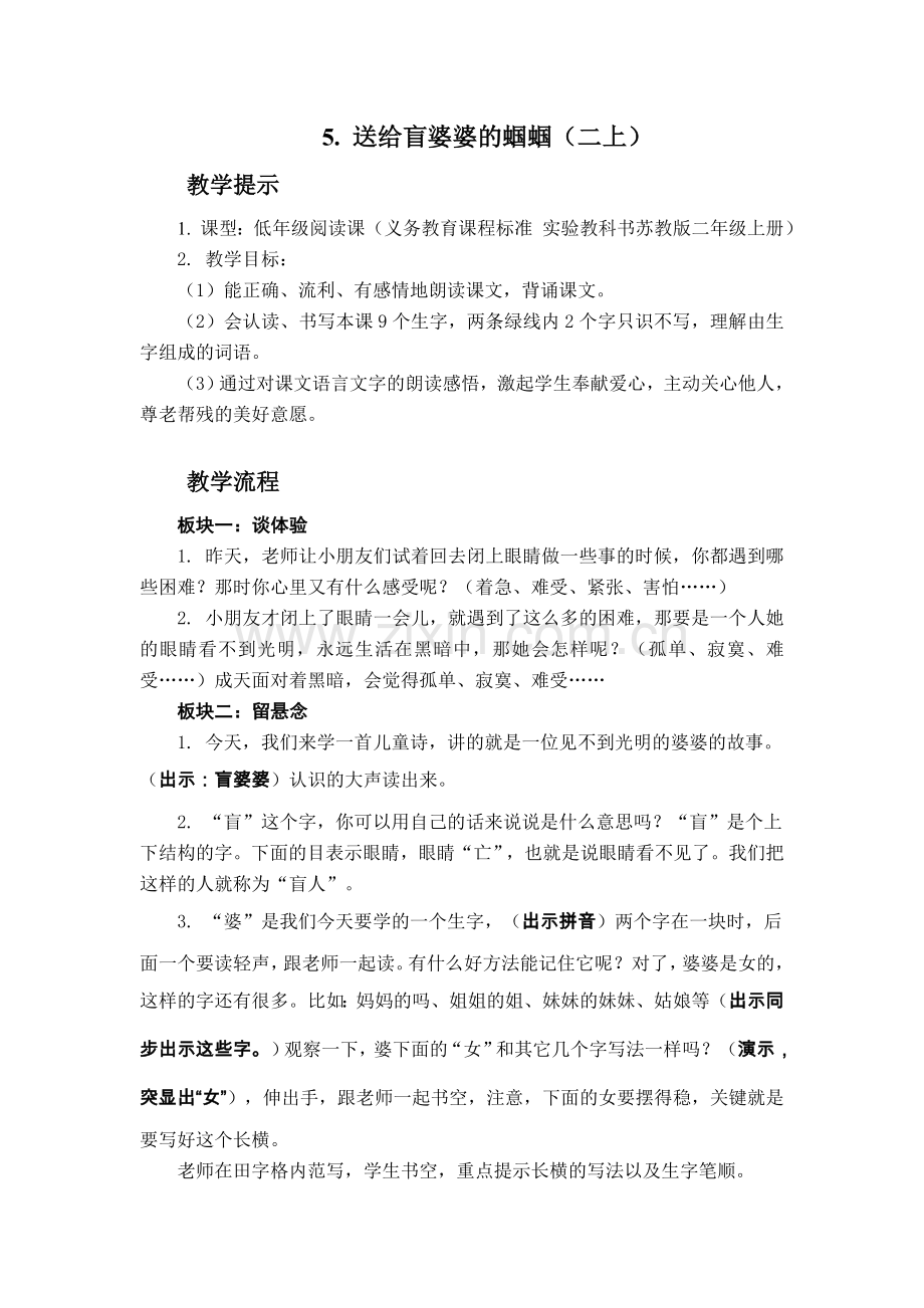 送给盲婆婆的蝈蝈（教案）.doc_第1页