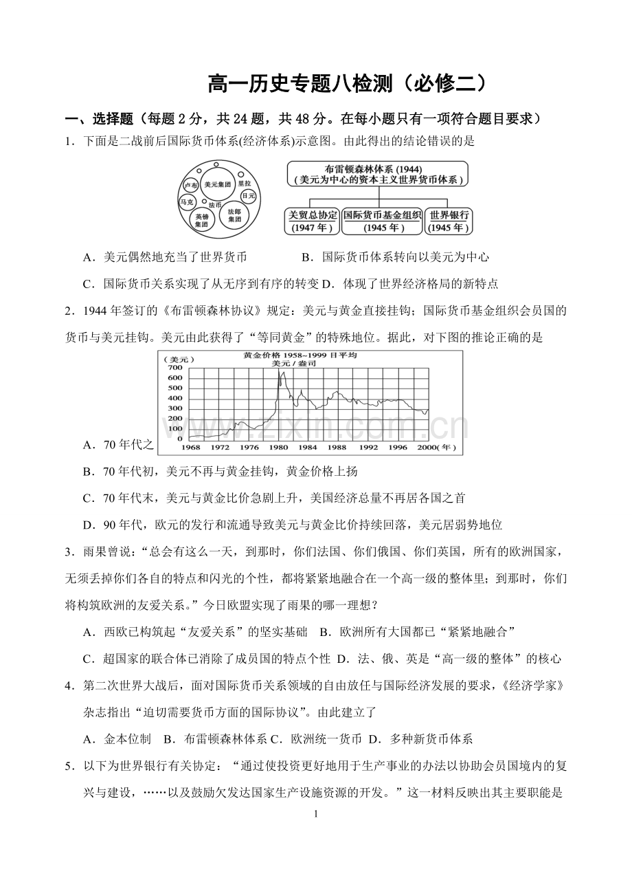 专题八单元检测.doc_第1页