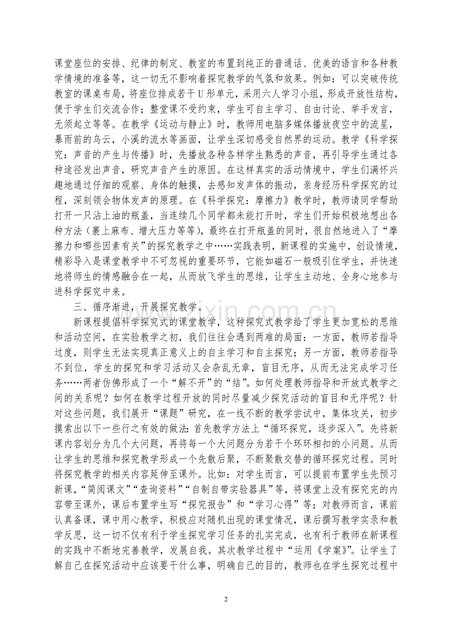 初中物理新课改教学心得.doc_第2页