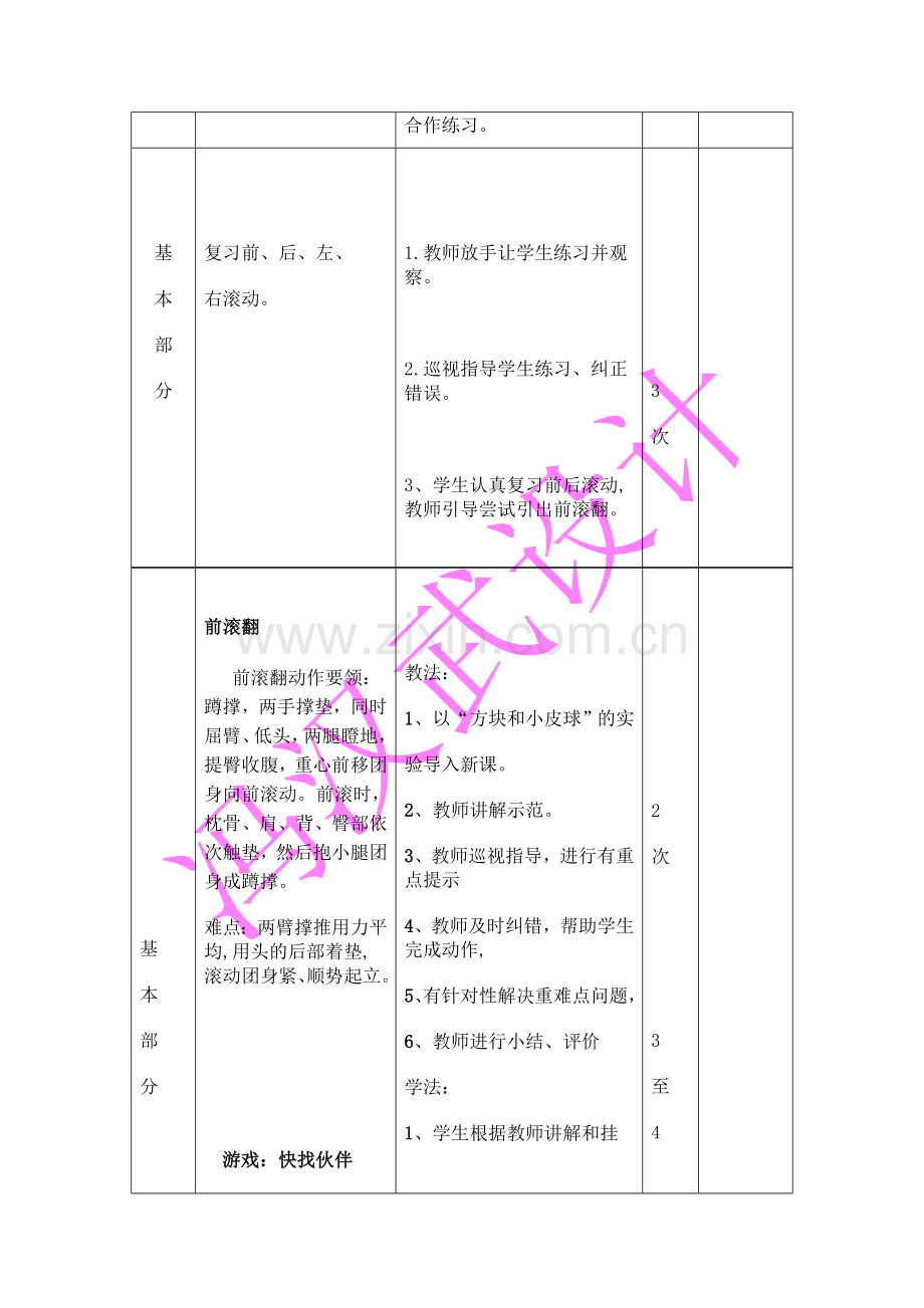 技巧：前滚翻.doc_第2页