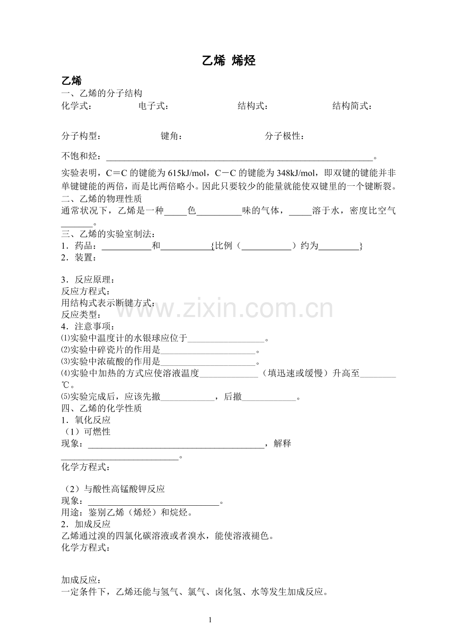 乙烯、烯烃练习及答案.doc_第1页