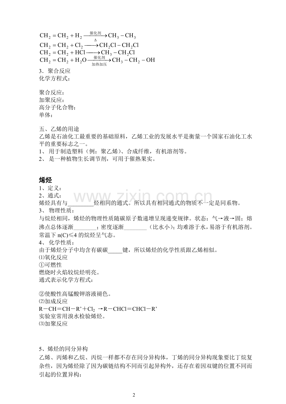 乙烯、烯烃练习及答案.doc_第2页