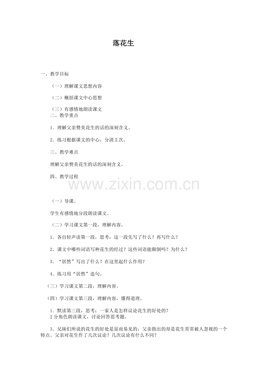 五年级语文上册《落花生》.docx_第1页