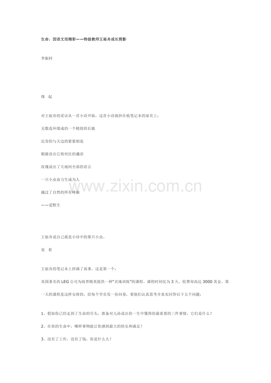 生命因语文而精彩.docx_第1页
