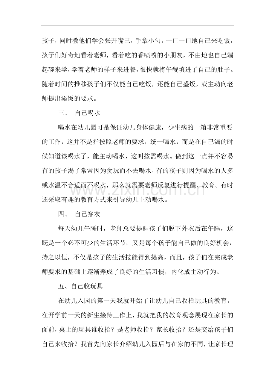 注重新入园幼儿习惯的培养.doc_第2页
