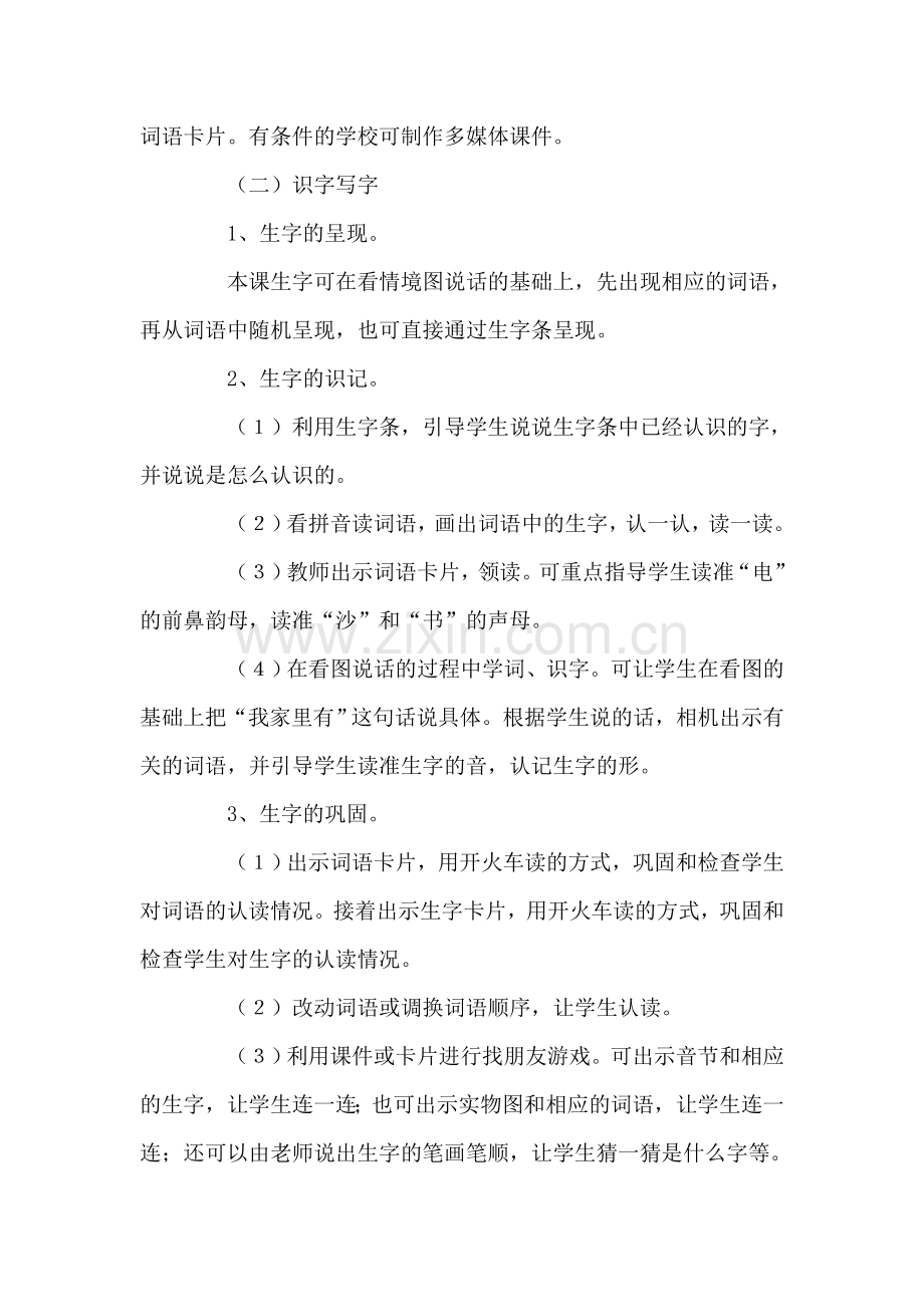 ３我在家里贴字卡教学设计.doc_第2页