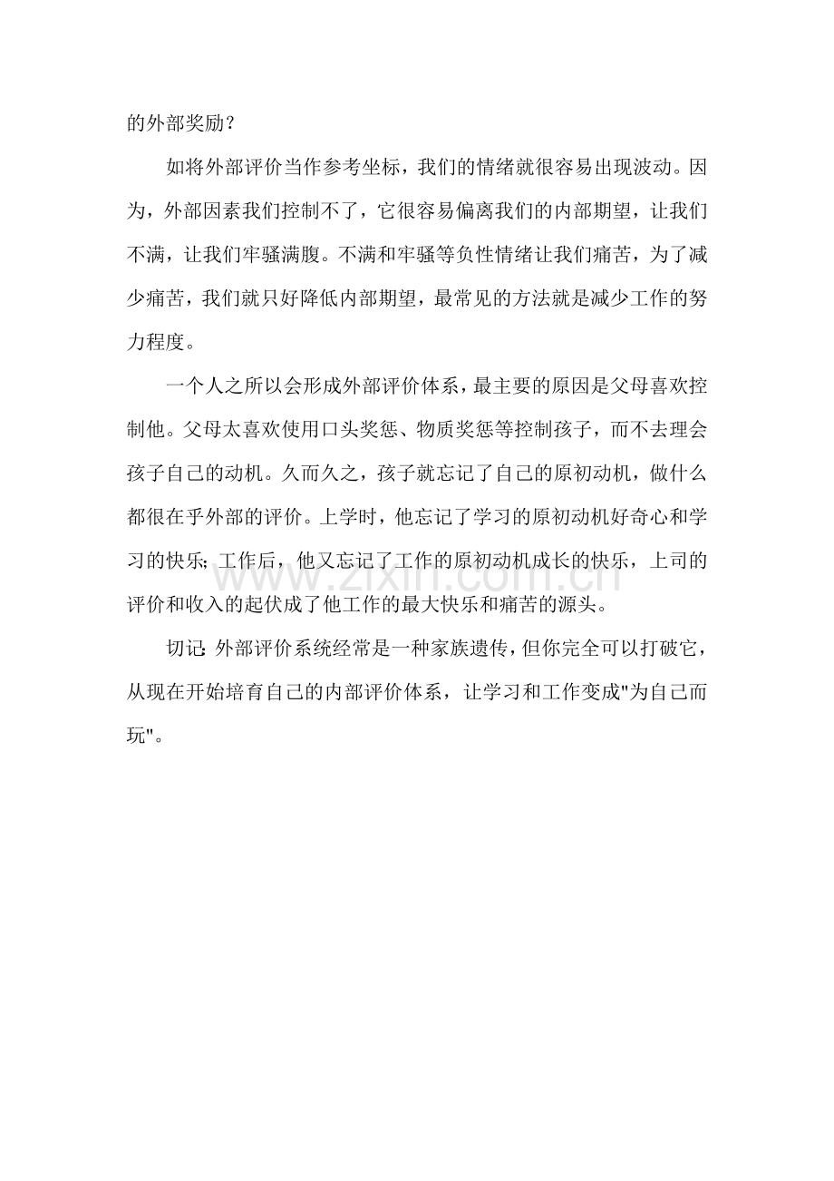 孩子在为谁而玩.doc_第2页